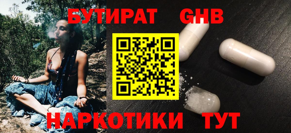 Семилуки  БУТИРАТ бутик  Вход с VPN 