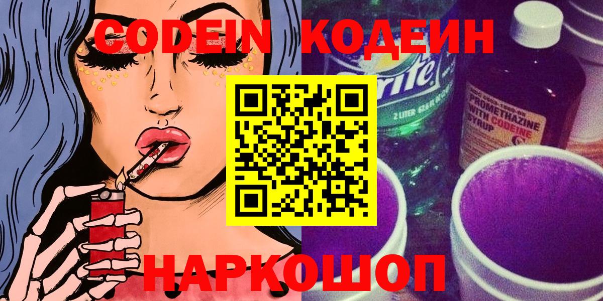 Codein Purple Drank  Вход с VPN  Семилуки  Кодеин Purple Drank 