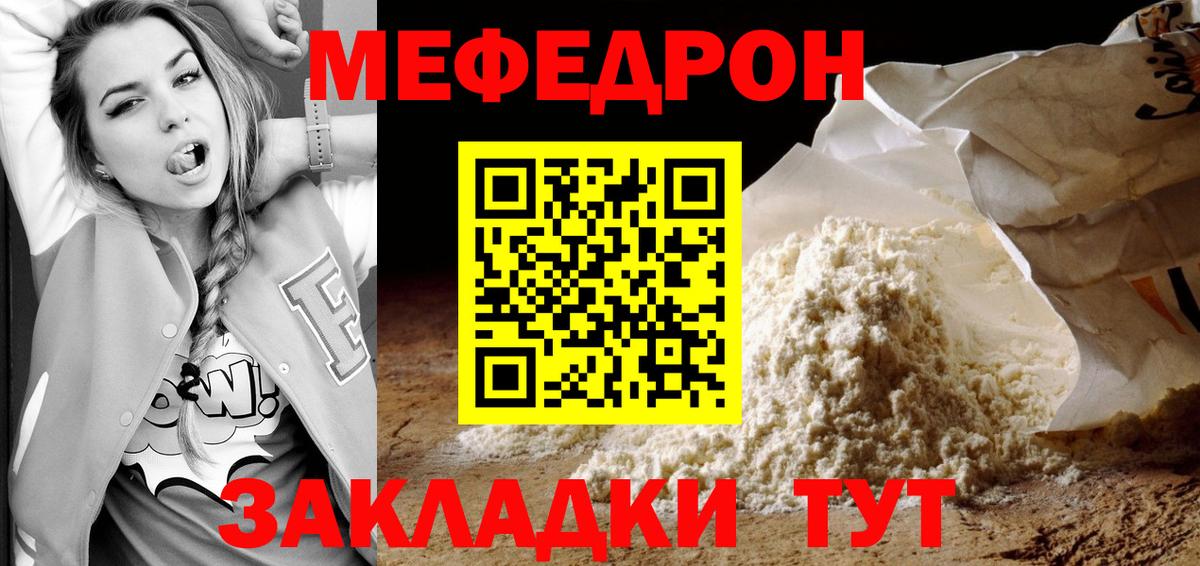 МЕФ  МЯУ-МЯУ мука  Меф    как зайти  Вход с VPN  МЕФ кристаллы  Семилуки 